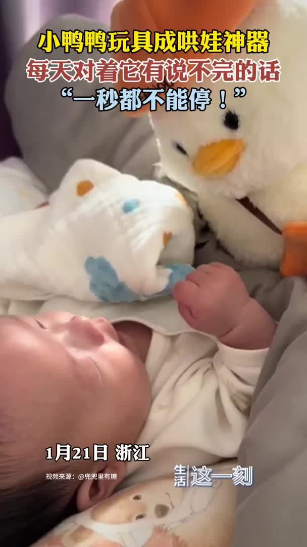 小鸭子玩具成哄娃神器
