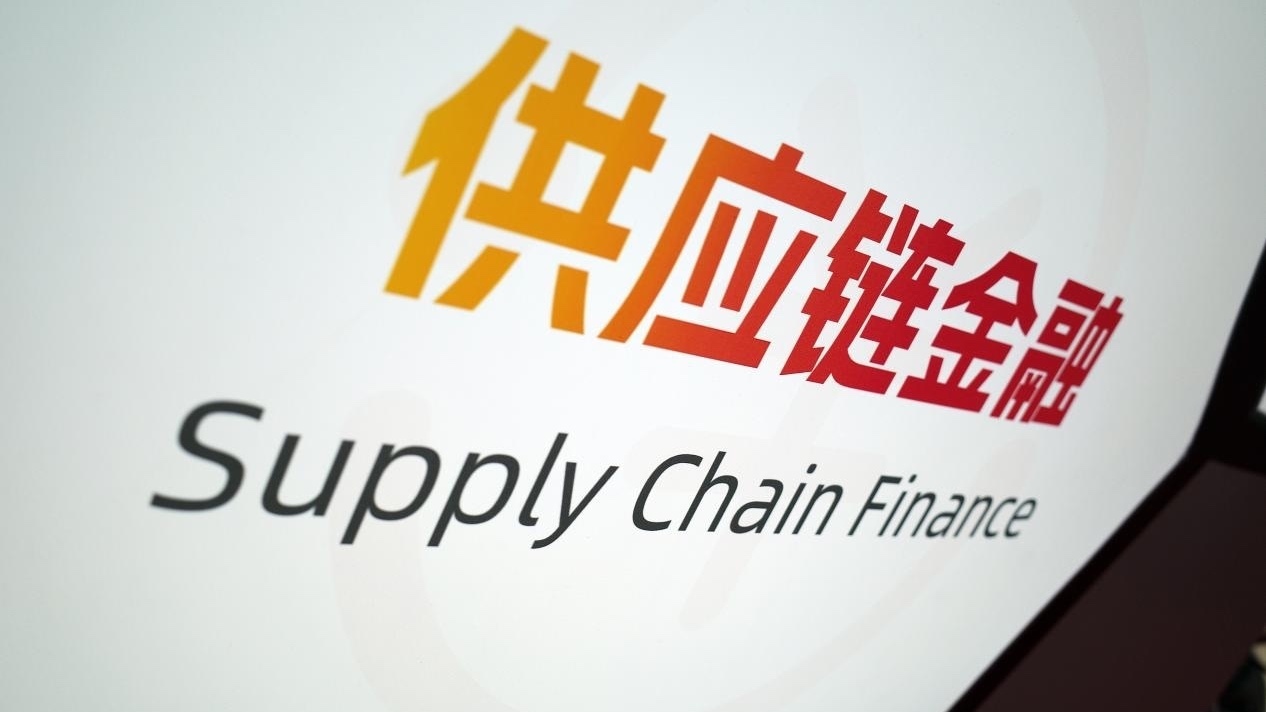 央行等六部门发布！拟规范供应链金融业务