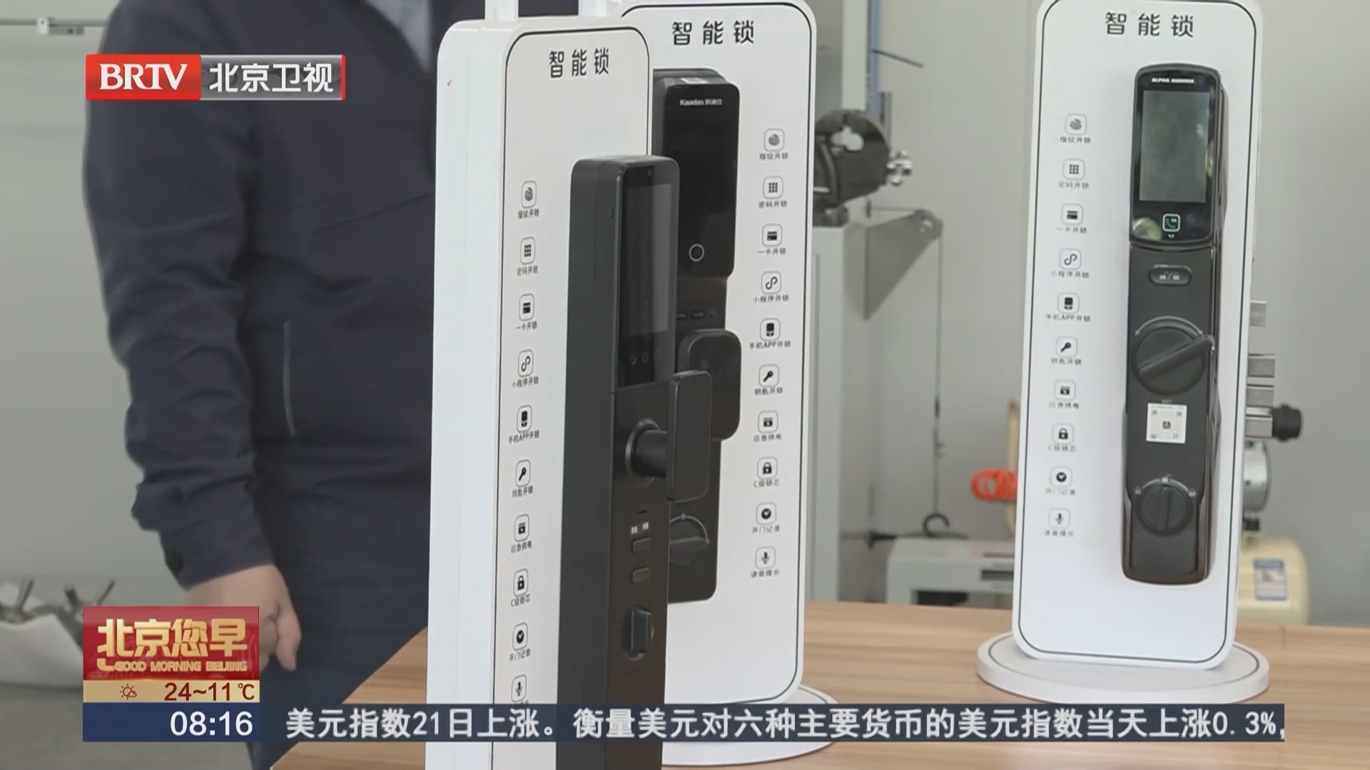 照片也能“以假乱真” 京津冀消协组织开展智能门锁比较试验