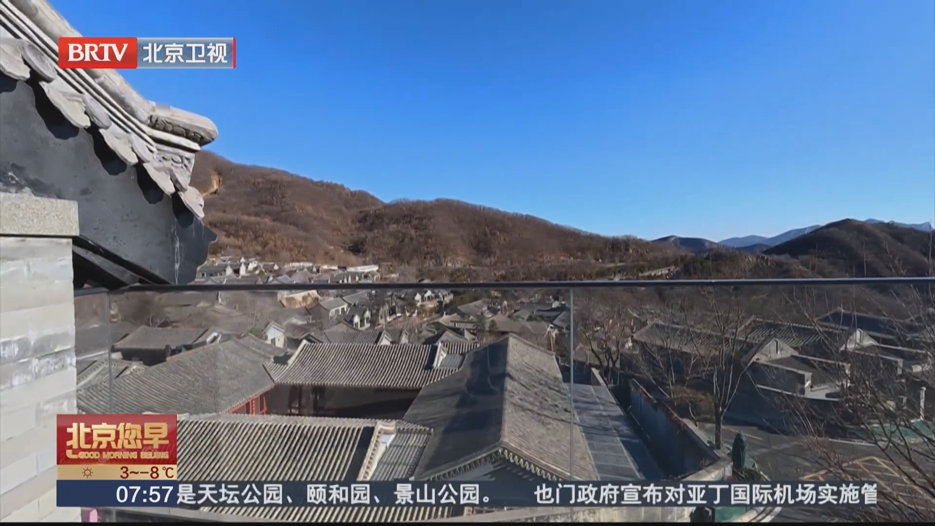 “醉美京郊” 电量满格