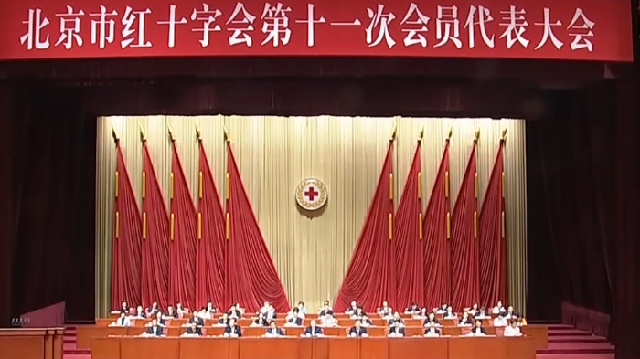 北京市红十字会第十一次会员代表大会开幕 尹力陈竺讲话 殷勇出席