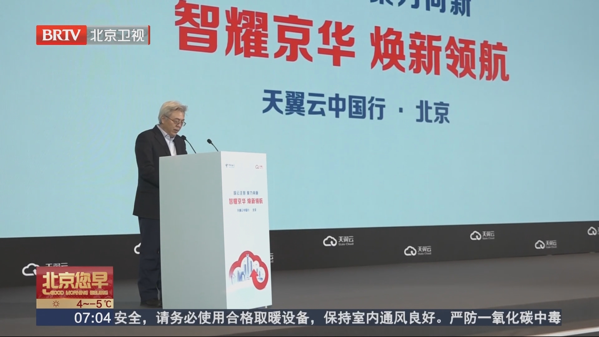 建设全球数字经济标杆城市 多个平台在京亮相