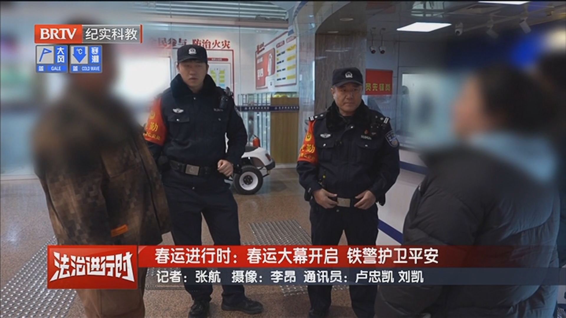 《法治进行时》20260205春运进行时：春运大幕开启 铁警护卫平安