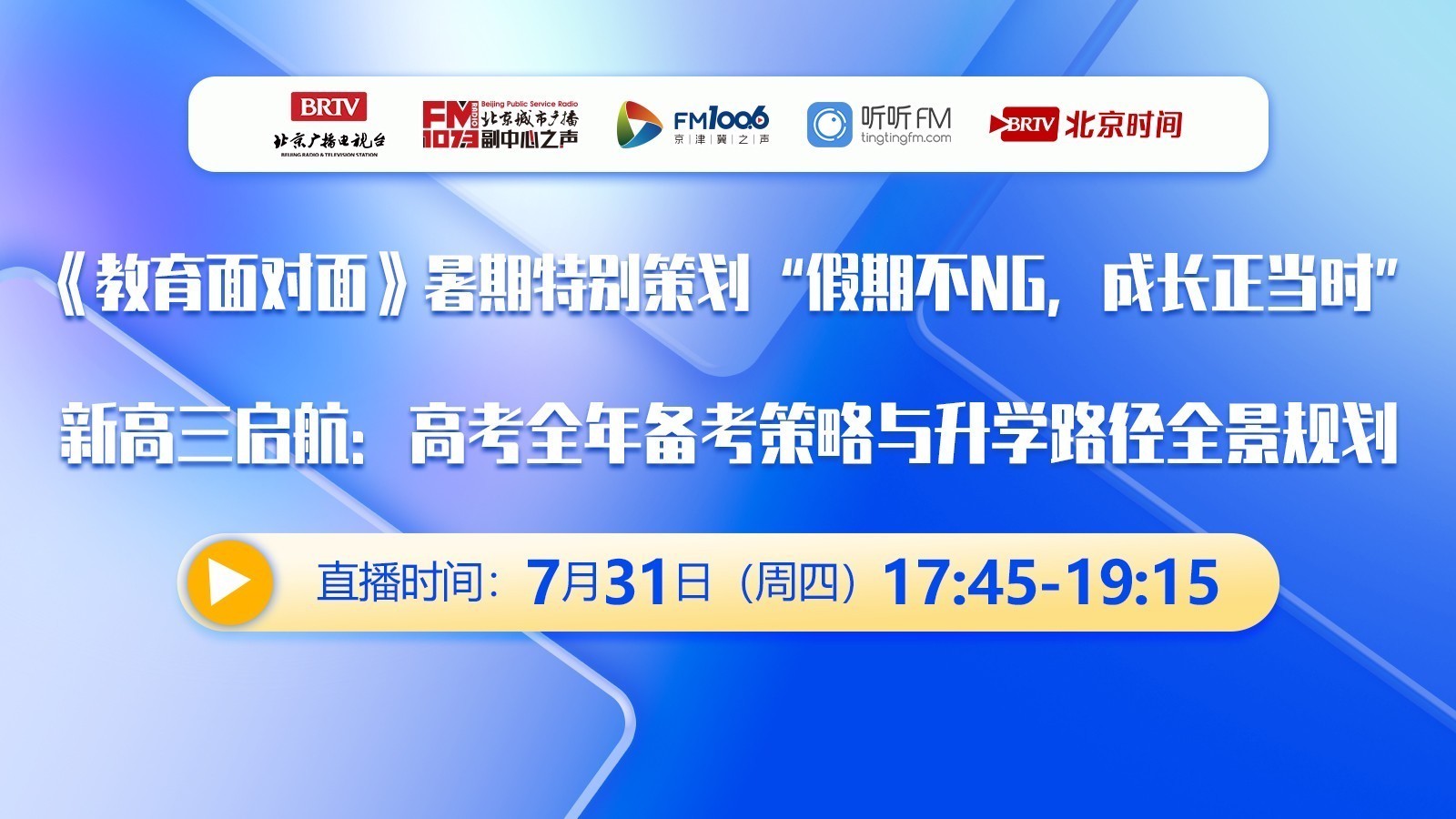 2025高考录取大揭秘：解锁新一届升学规划密码