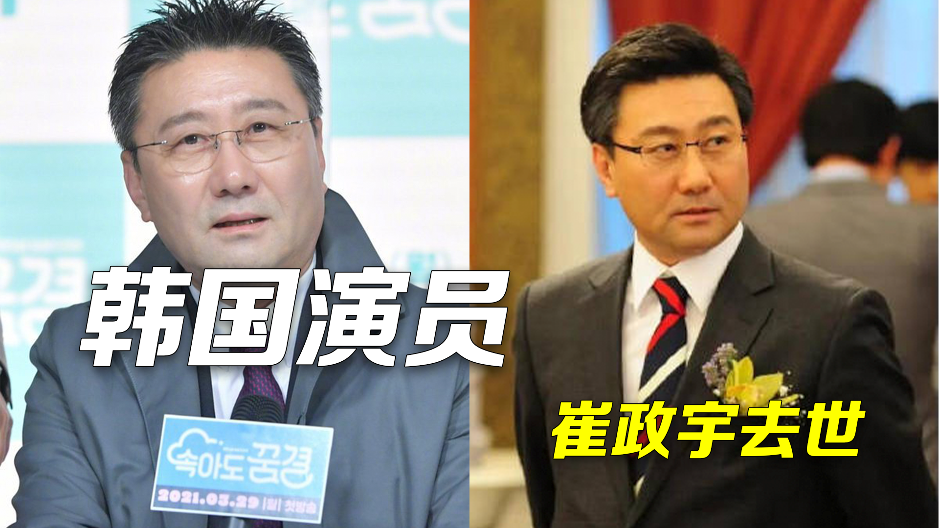 韩国演员崔政宇去世 享年68岁 曾出演《主君的太阳》等多部作品 韩国演员崔政宇去世 享年68岁 曾出演《主君的太阳》等多部作品