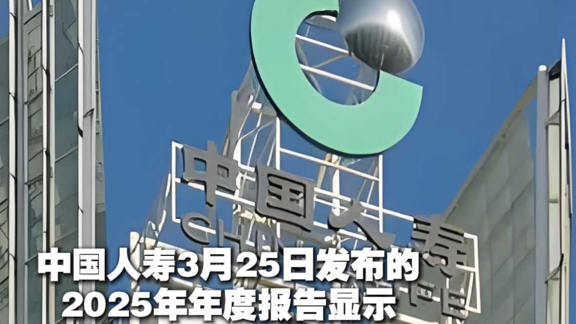 中国人寿:2025年总保费首次突破7000亿元, 同比增长8.7% 中国人寿:2025年总保费首次突破7000亿元, 同比增长8.7%