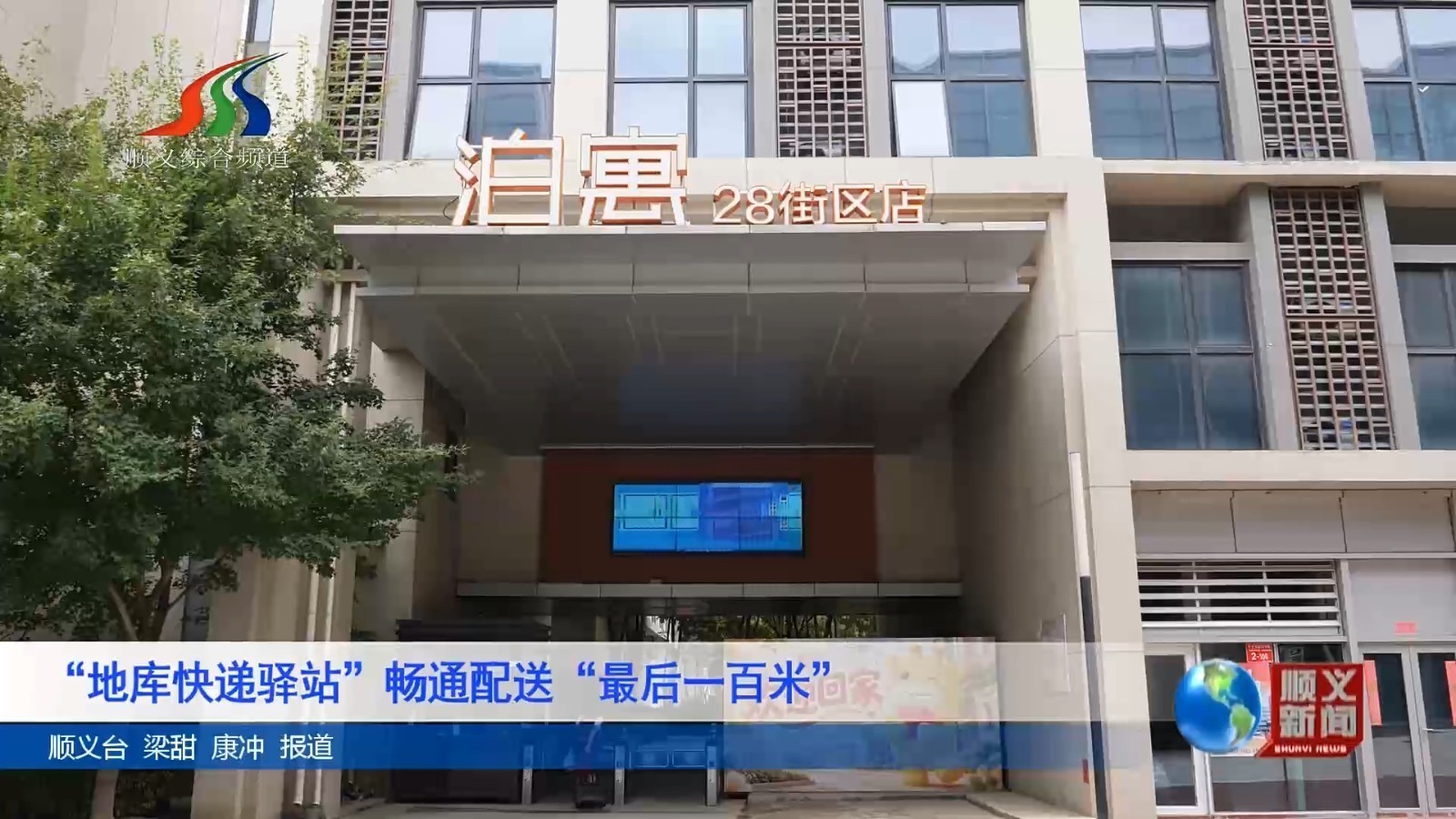 “地库快递驿站”畅通配送“最后一百米”