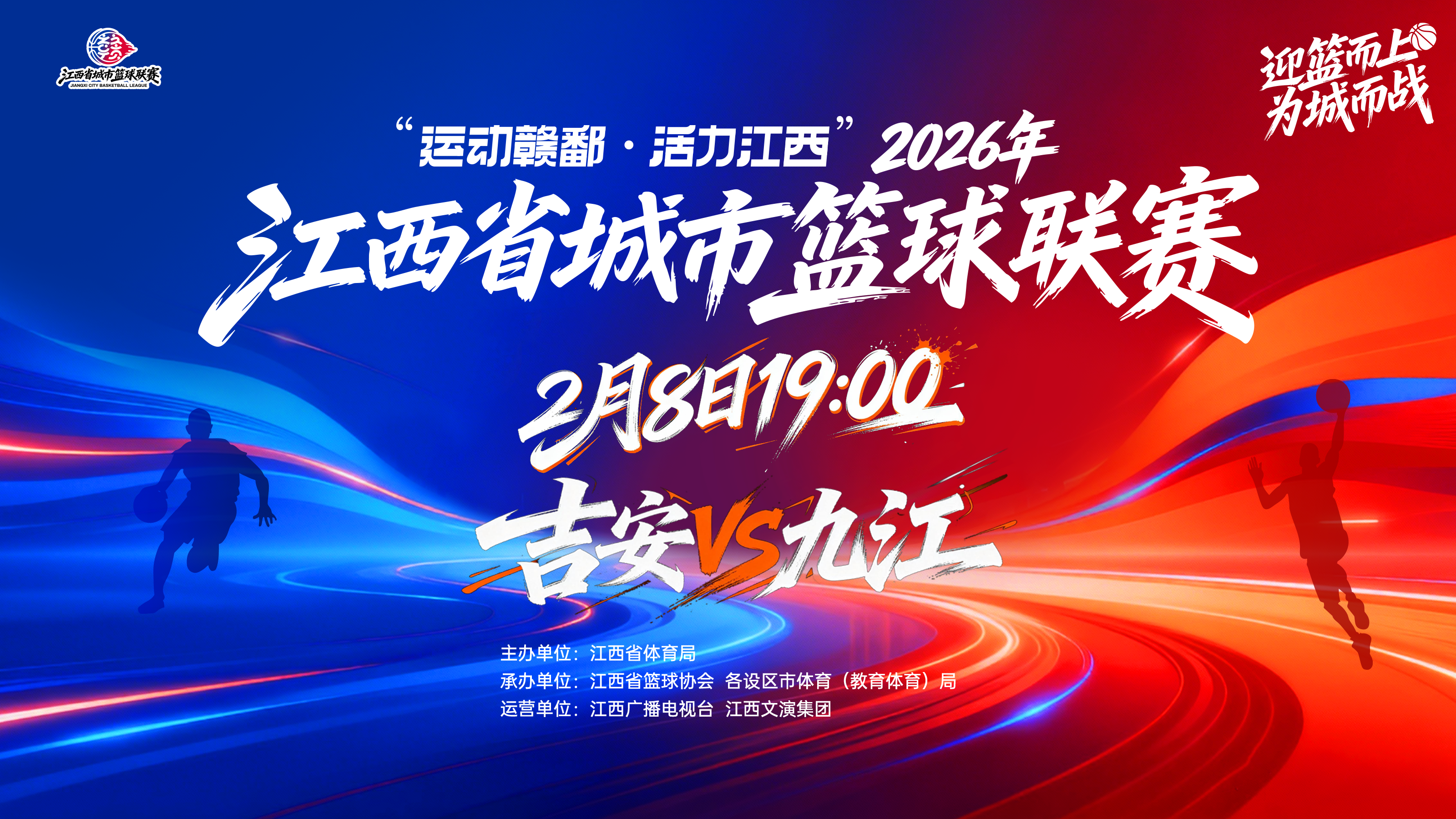 赣BA常规赛第八轮吉安VS九江 赣BA常规赛第八轮吉安VS九江