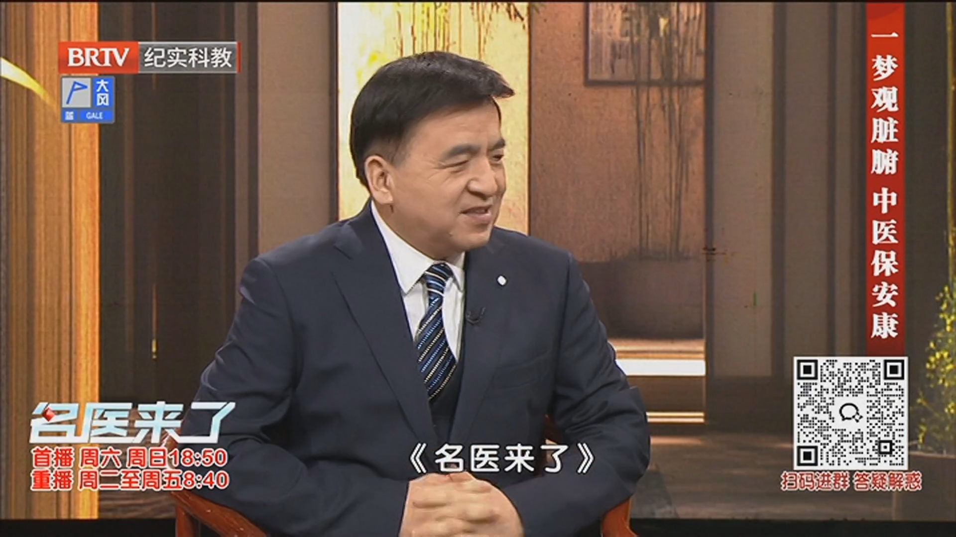 《名医来了》20260110一梦观脏腑 中医保安康