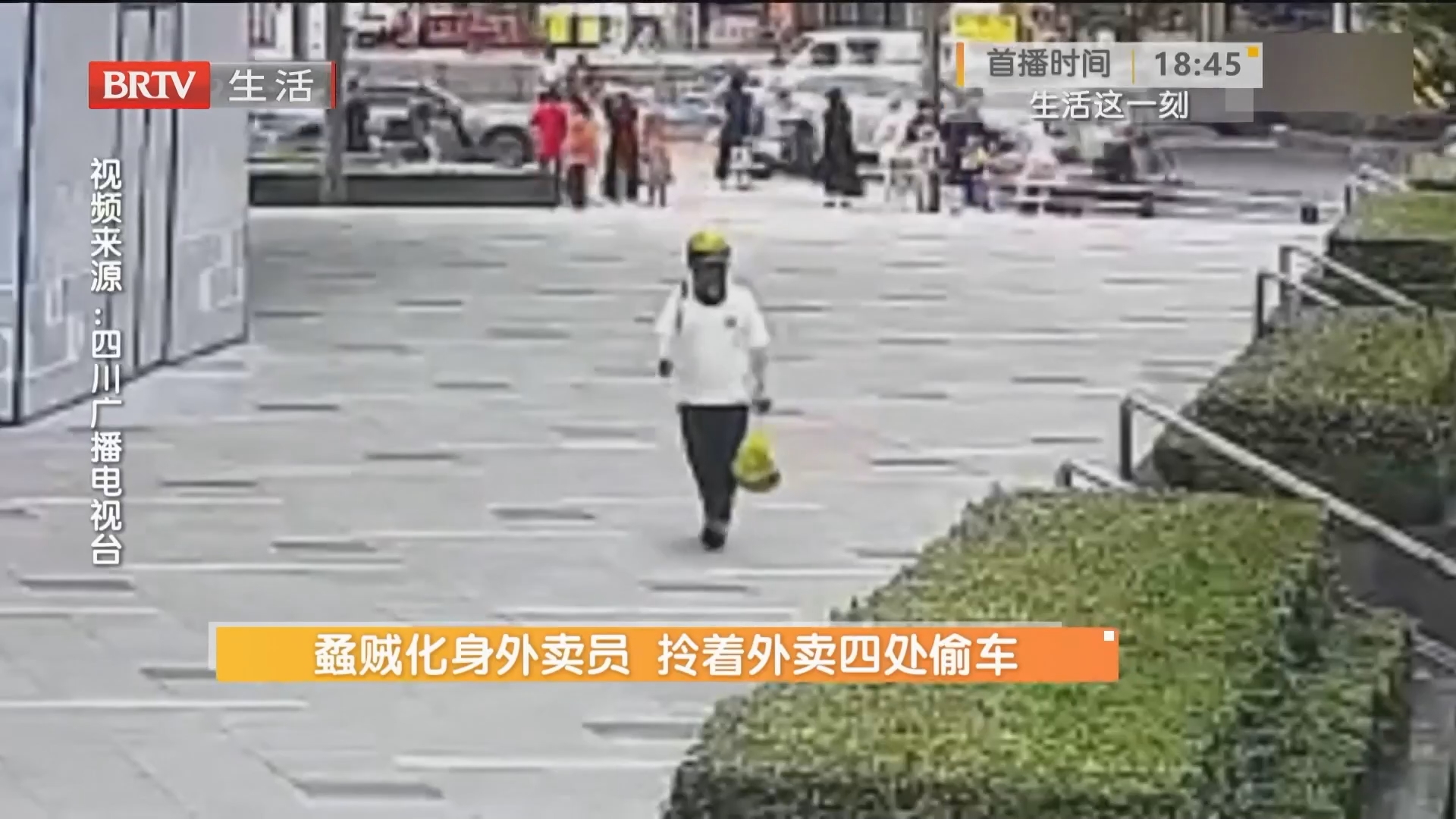 蟊贼化身外卖员 拎着外卖四处偷车