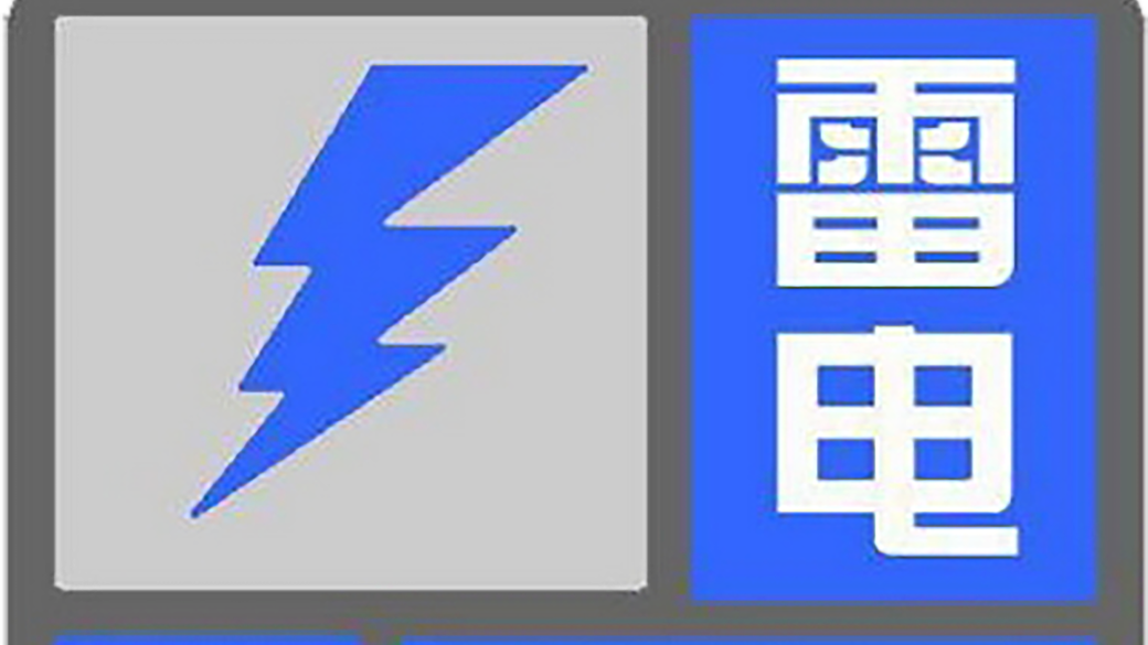 中到大雨 局部暴雨 雷电蓝色预警 周五早晚高峰交通压力大 出行请注意