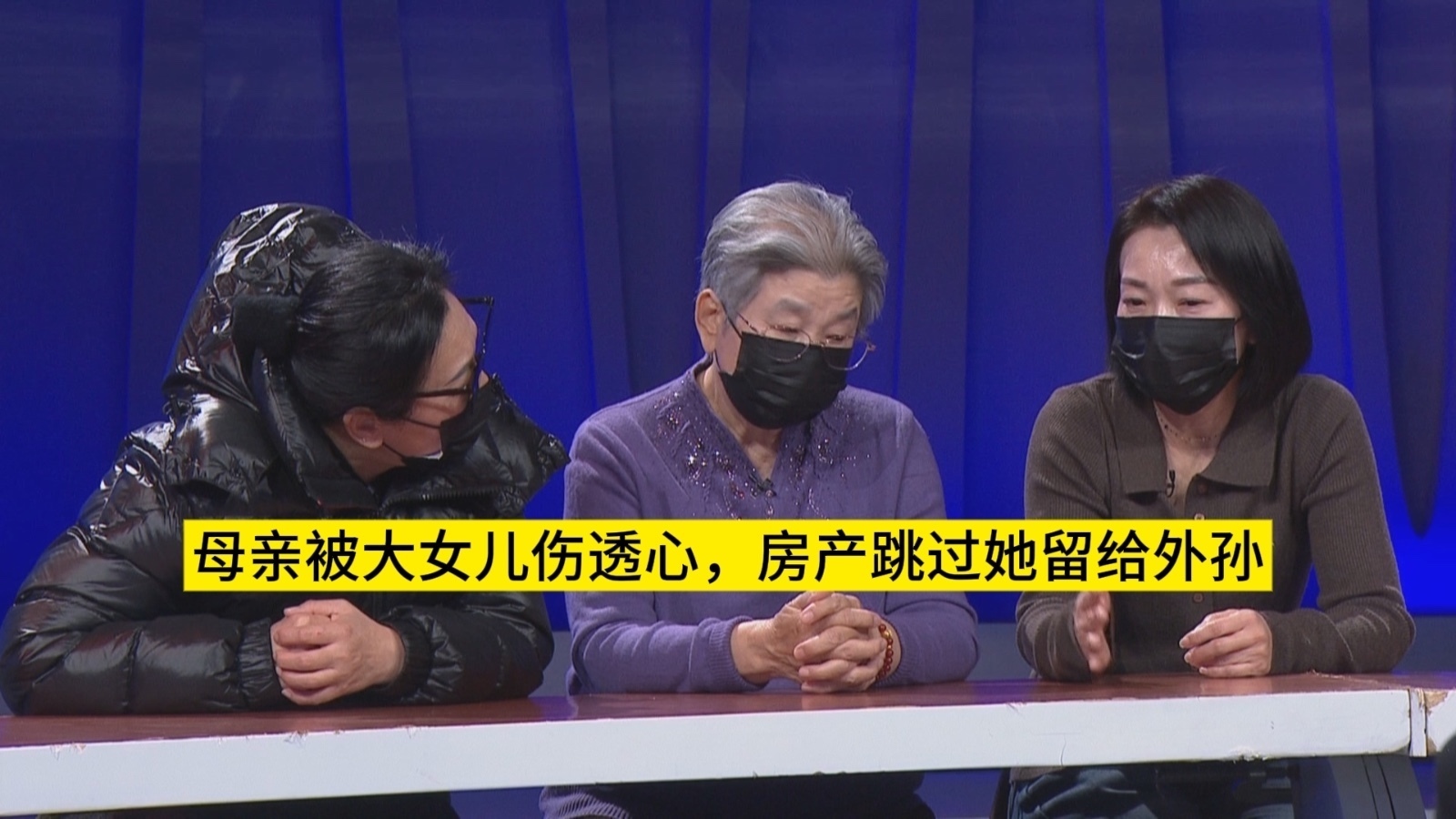 母亲被大女儿伤透心，房产跳过她留给外孙(3)