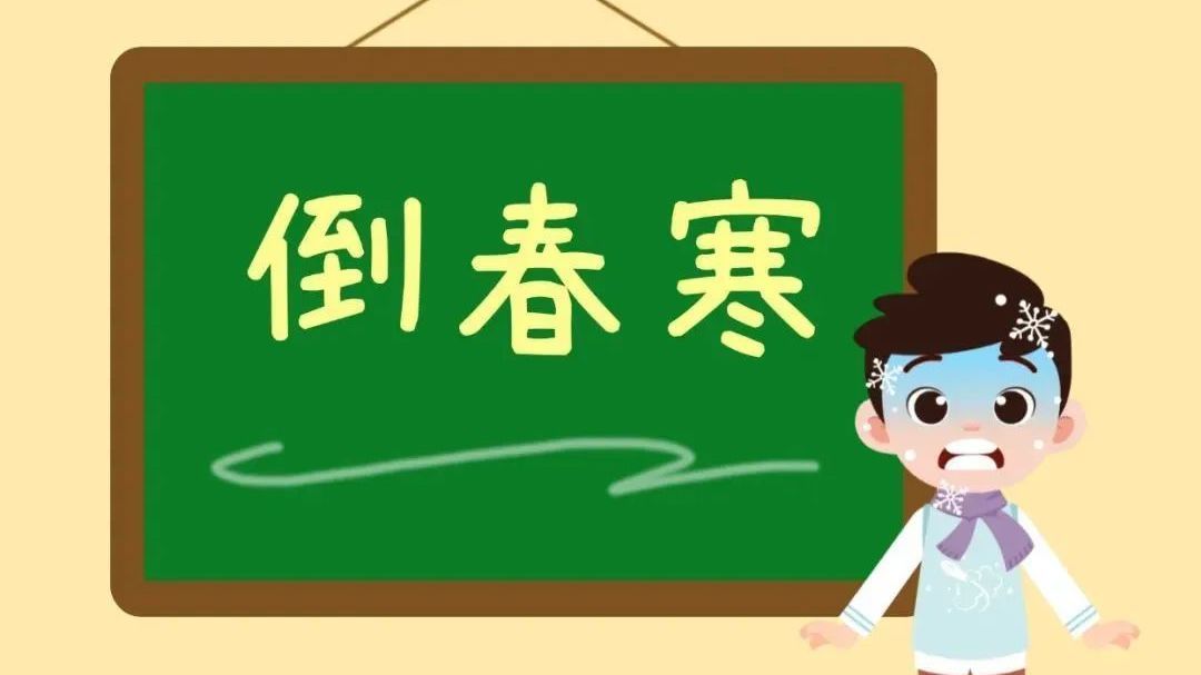 初春时节，三类人易被“倒春寒”击倒！这些暖身“第一物”吃起来~