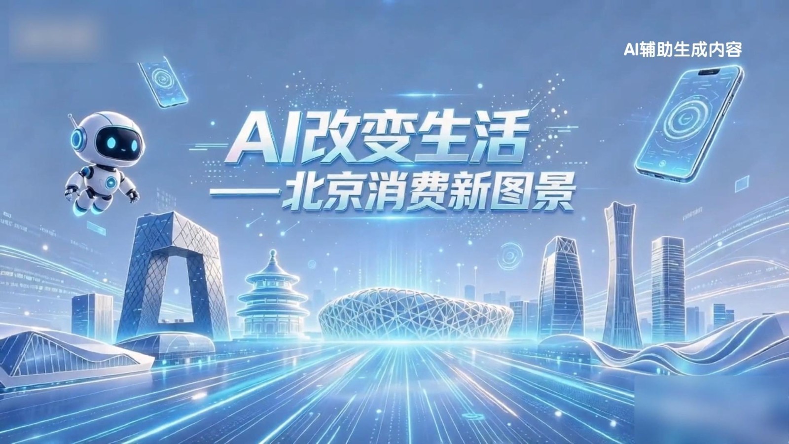 AI改变生活•商场AI新物种——从排队体验到下单买单 AI商品进入购物车