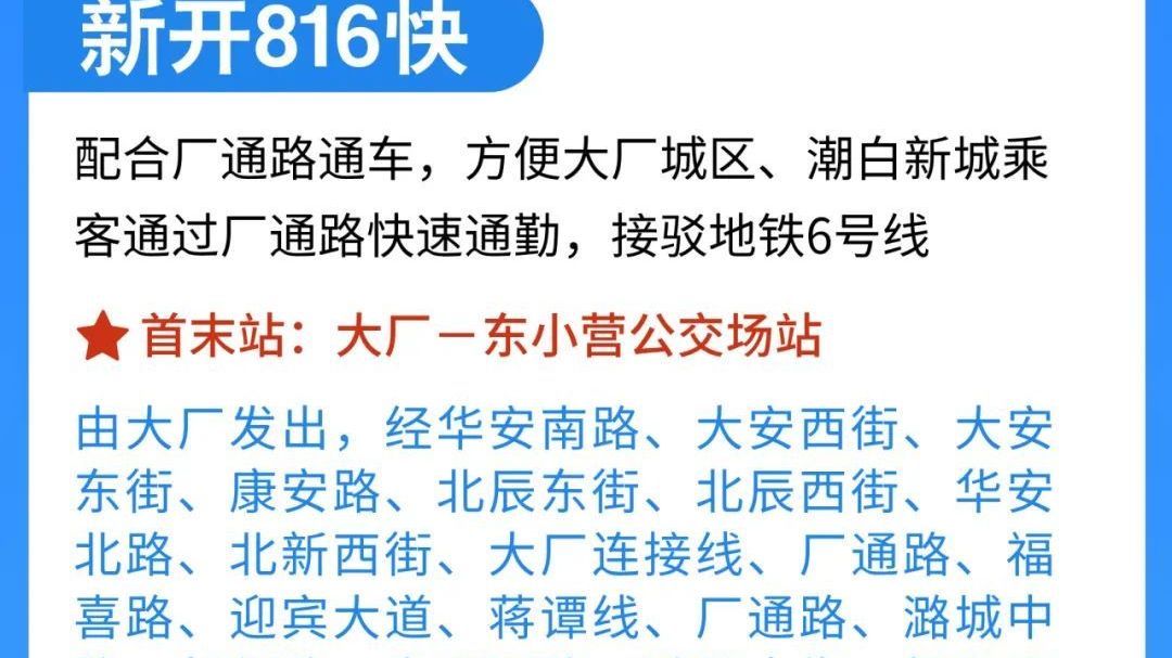 直达地铁站！这条新公交线本月开通！副中心设站——