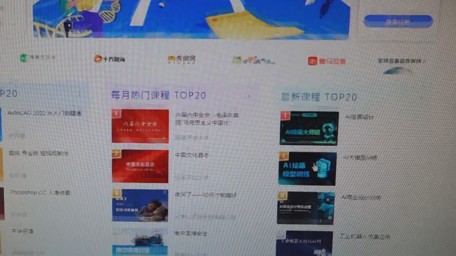 国家终身教育智慧教育平台开通 首批1000门课上线