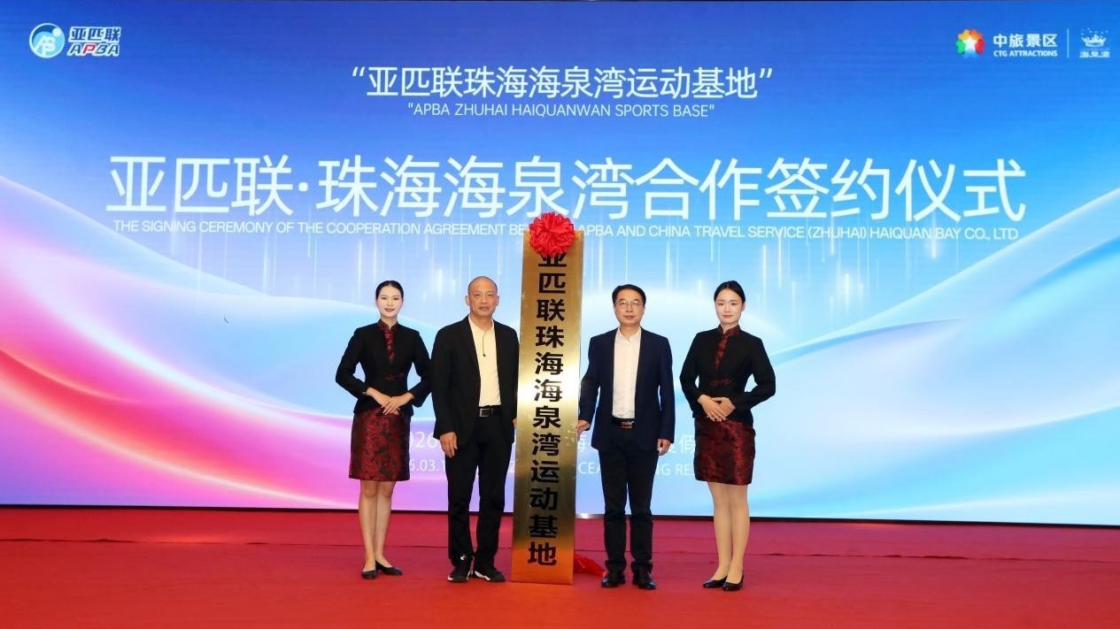重磅授牌!亚匹联珠海海泉湾运动基地落地 领跑大湾区体旅融合新赛道 重磅授牌!亚匹联珠海海泉湾运动基地落地 领跑大湾区体旅融合新赛道