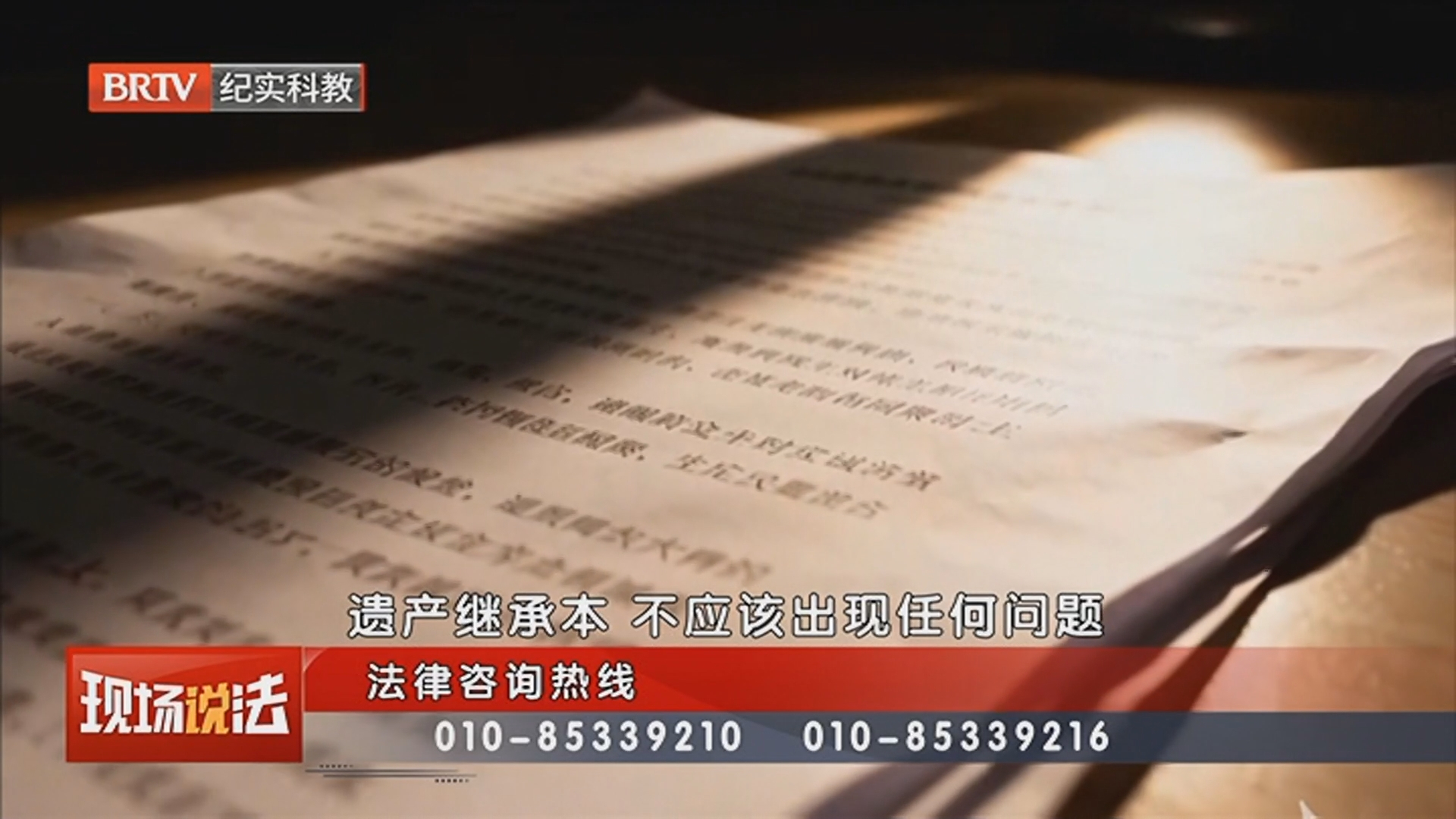 《现场说法》20260319遗产迷局