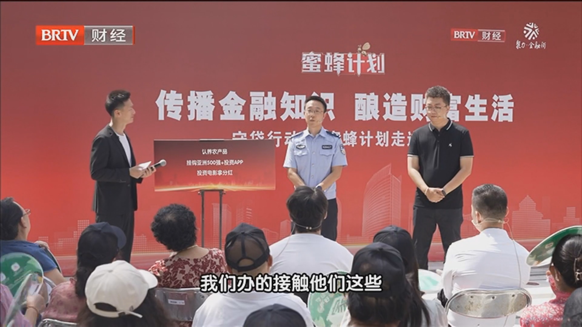 《蜜蜂计划》20260703全民反诈在行动之如此投资