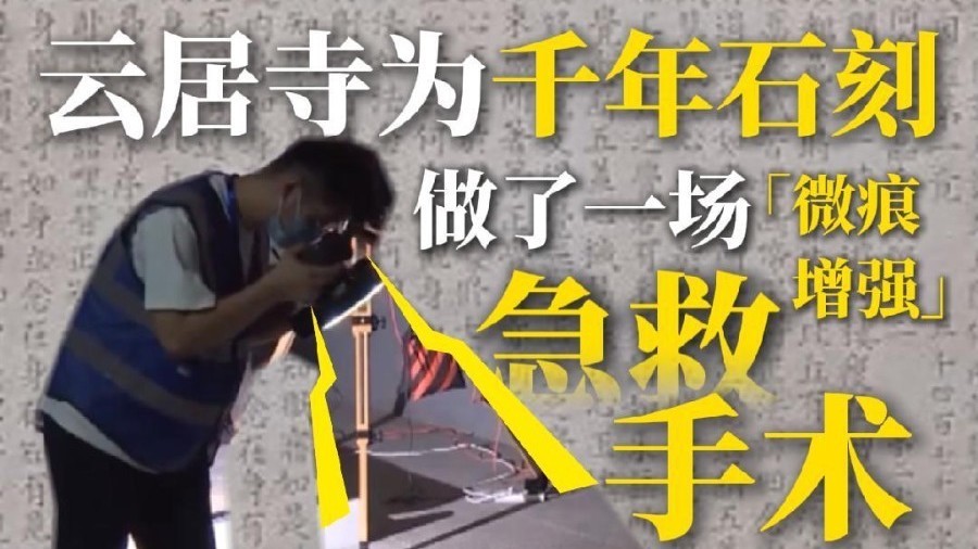 北京云居寺一眼入千年