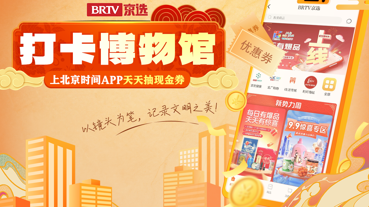 北京电影生活节×北京时间宠粉活动圆满收官 明日开启博物馆拿现金 北京电影生活节×北京时间宠粉活动圆满收官 明日开启博物馆拿现金
