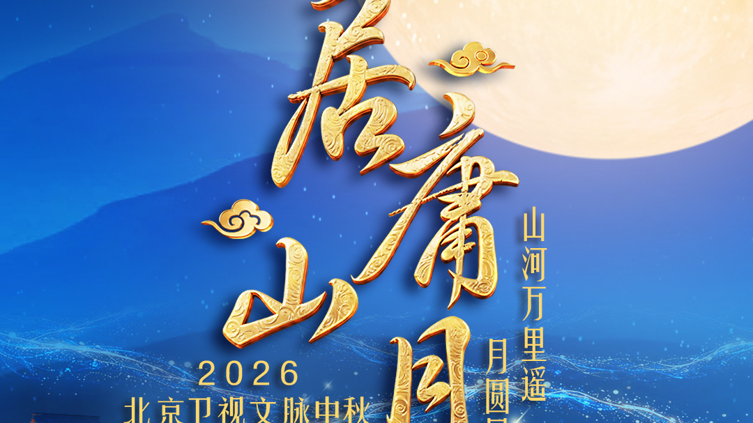 蒋敦豪北京秋晚彩排路透 蒋敦豪北京秋晚彩排路透