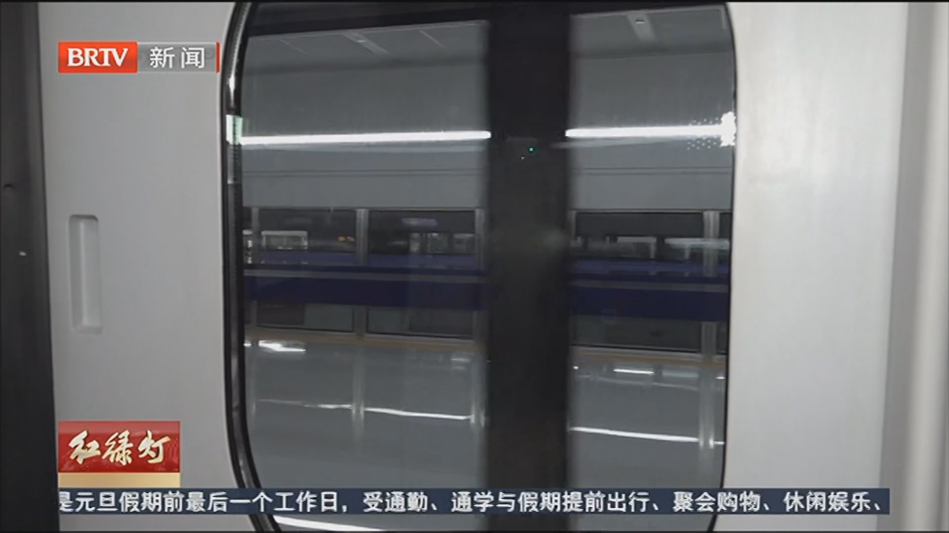 首发列车轨道上的“加速度”