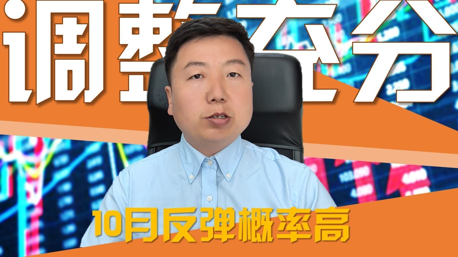 赵旭东：前期调整充分 10月反弹概率高