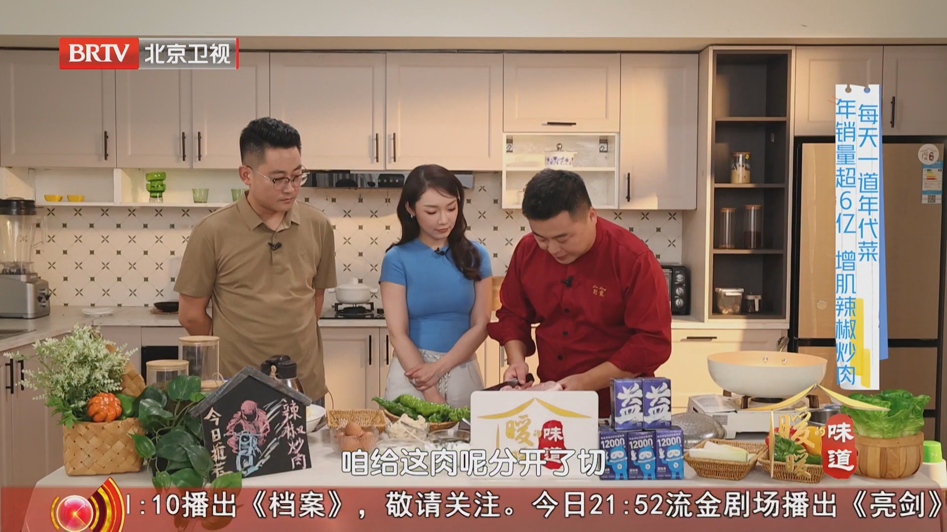 《暖暖的味道》20261005年销量超6亿 增肌辣椒炒肉