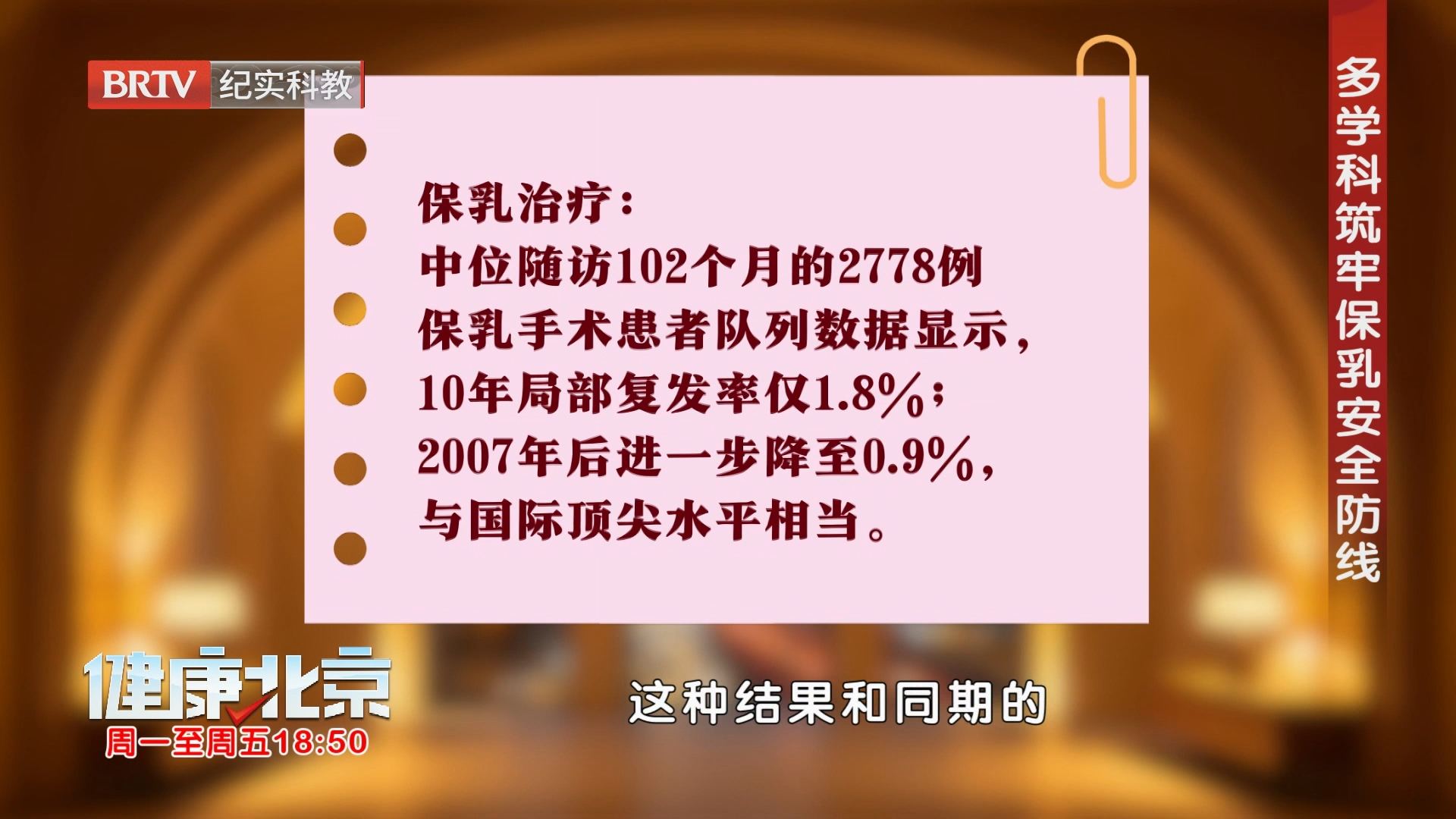 多学科筑牢保乳安全防线