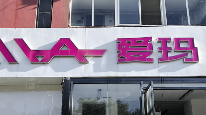 突发!爱玛科技实控人被查,曾曝IPO期间被公司副总裁敲诈2.35亿 突发!爱玛科技实控人被查,曾曝IPO期间被公司副总裁敲诈2.35亿