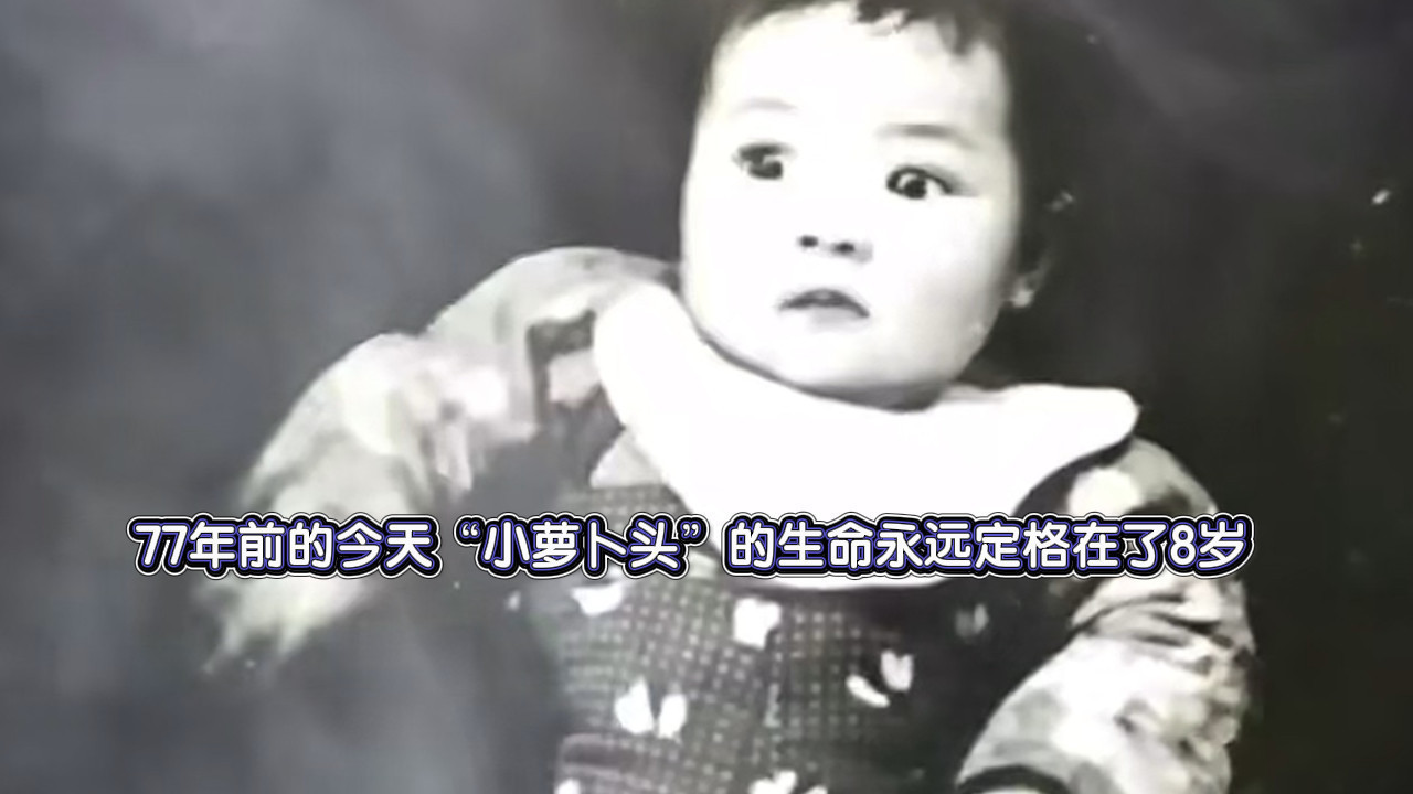77年前的今天,“小萝卜头”的生命永远定格在了8岁 77年前的今天,“小萝卜头”的生命永远定格在了8岁