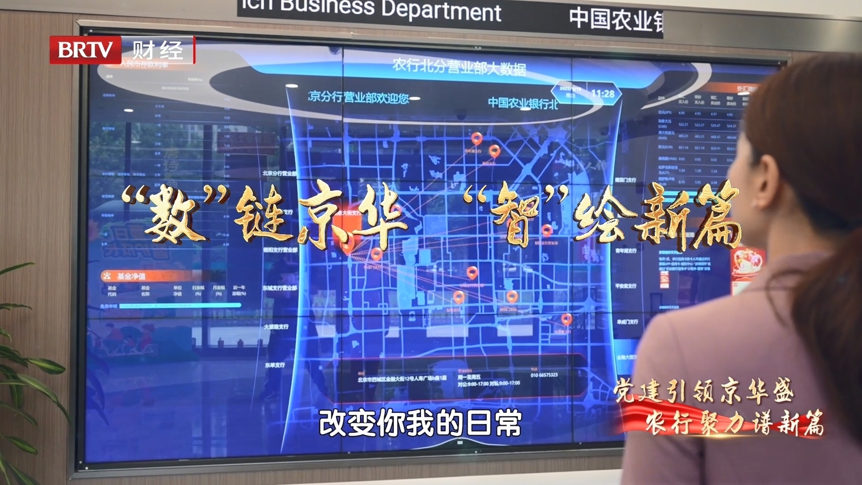 数”链京华 “智”绘新篇