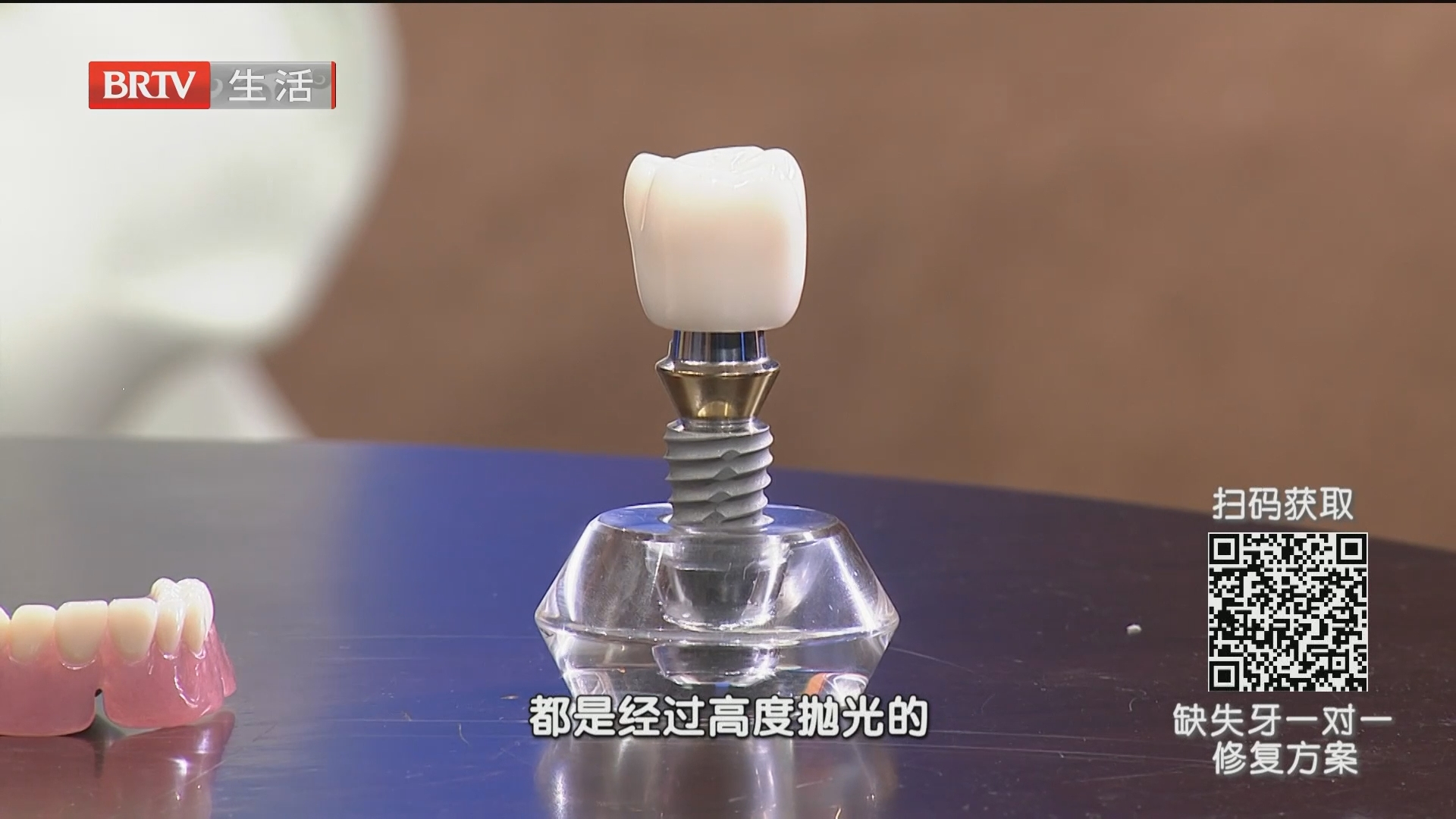《全民健康学院》20260812牙菌斑影响全身健康 种牙重拾好口福