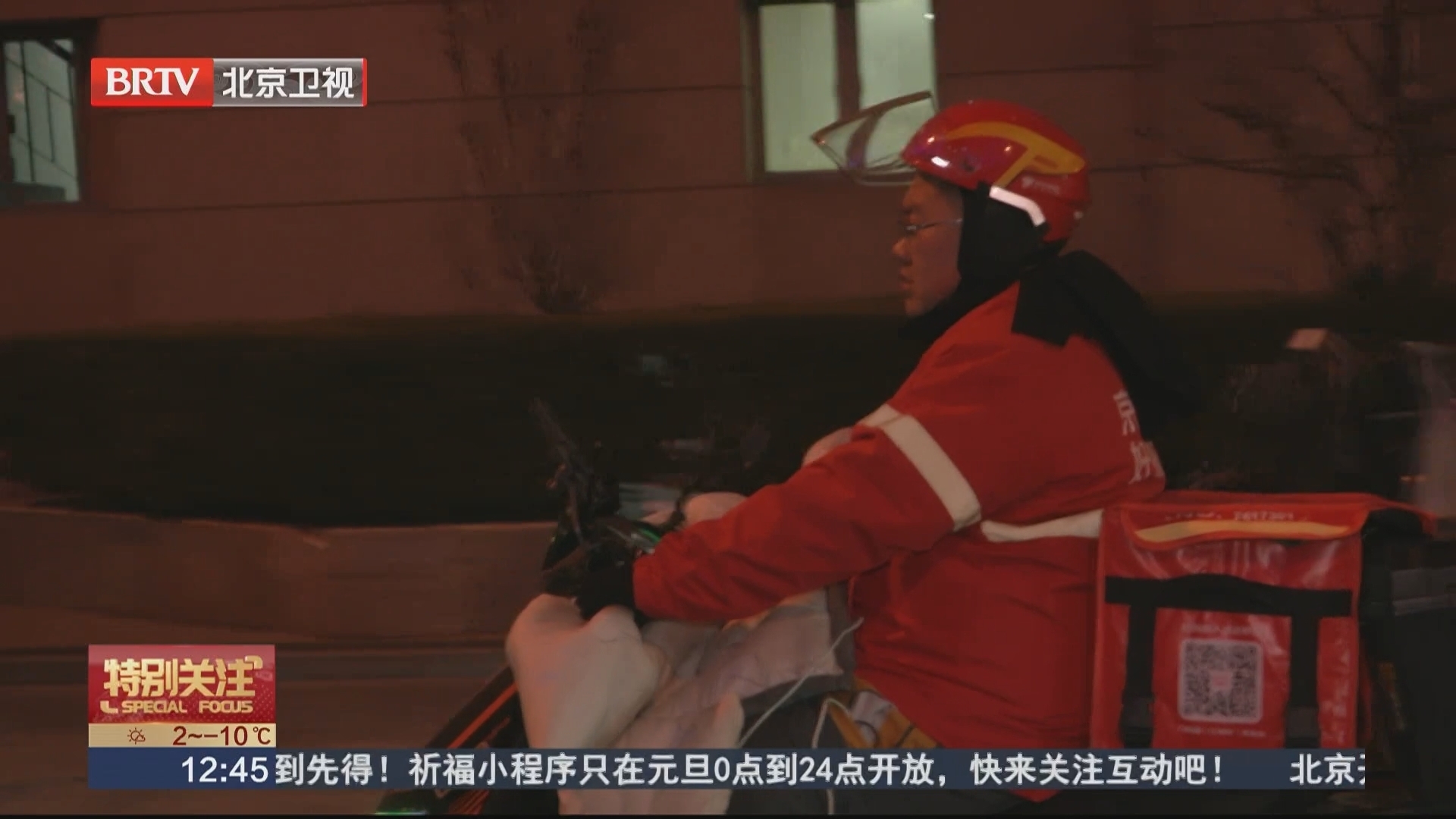 跨年夜的城市暖流：与外卖骑手梁万仓的“双向奔赴”