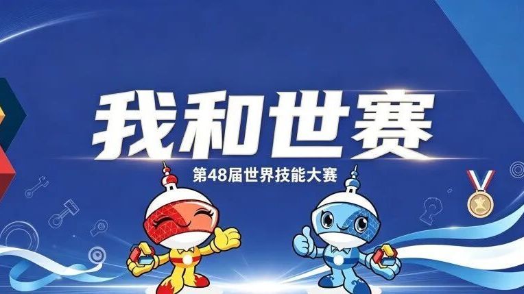 我和世赛| 赵恺月:金牌选手背后的琢玉师 我和世赛| 赵恺月:金牌选手背后的琢玉师