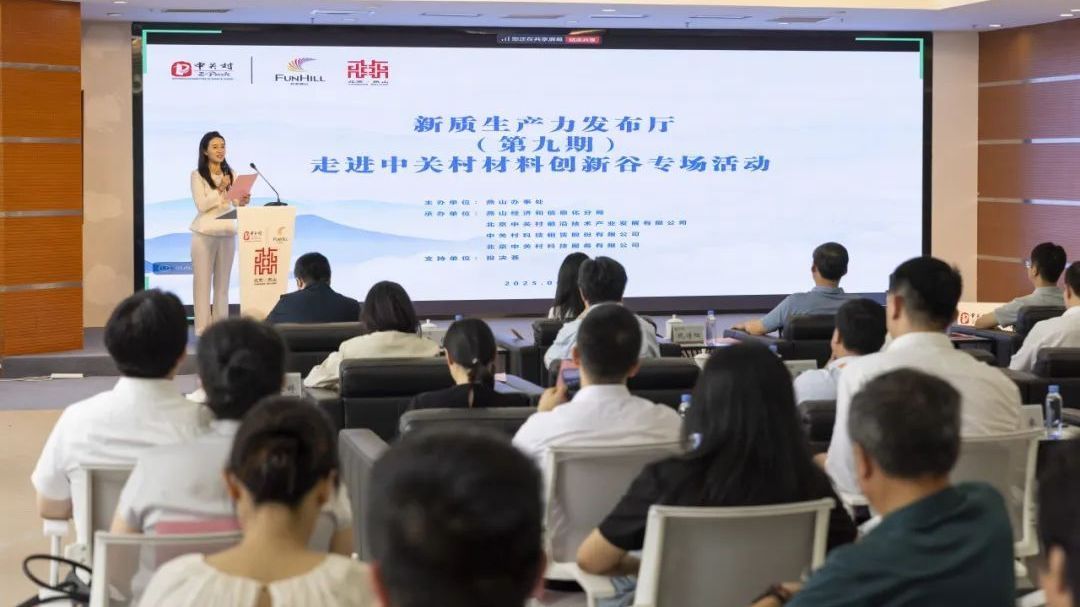 北京房山:围观啦!这场路演架设高效合作桥梁 北京房山:围观啦!这场路演架设高效合作桥梁