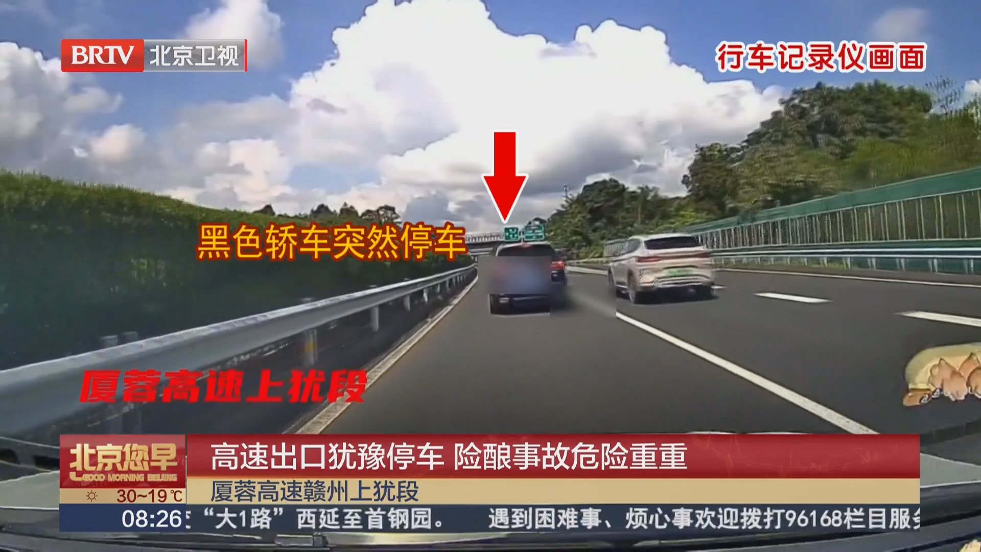 高速出口犹豫停车 险酿事故危险重重