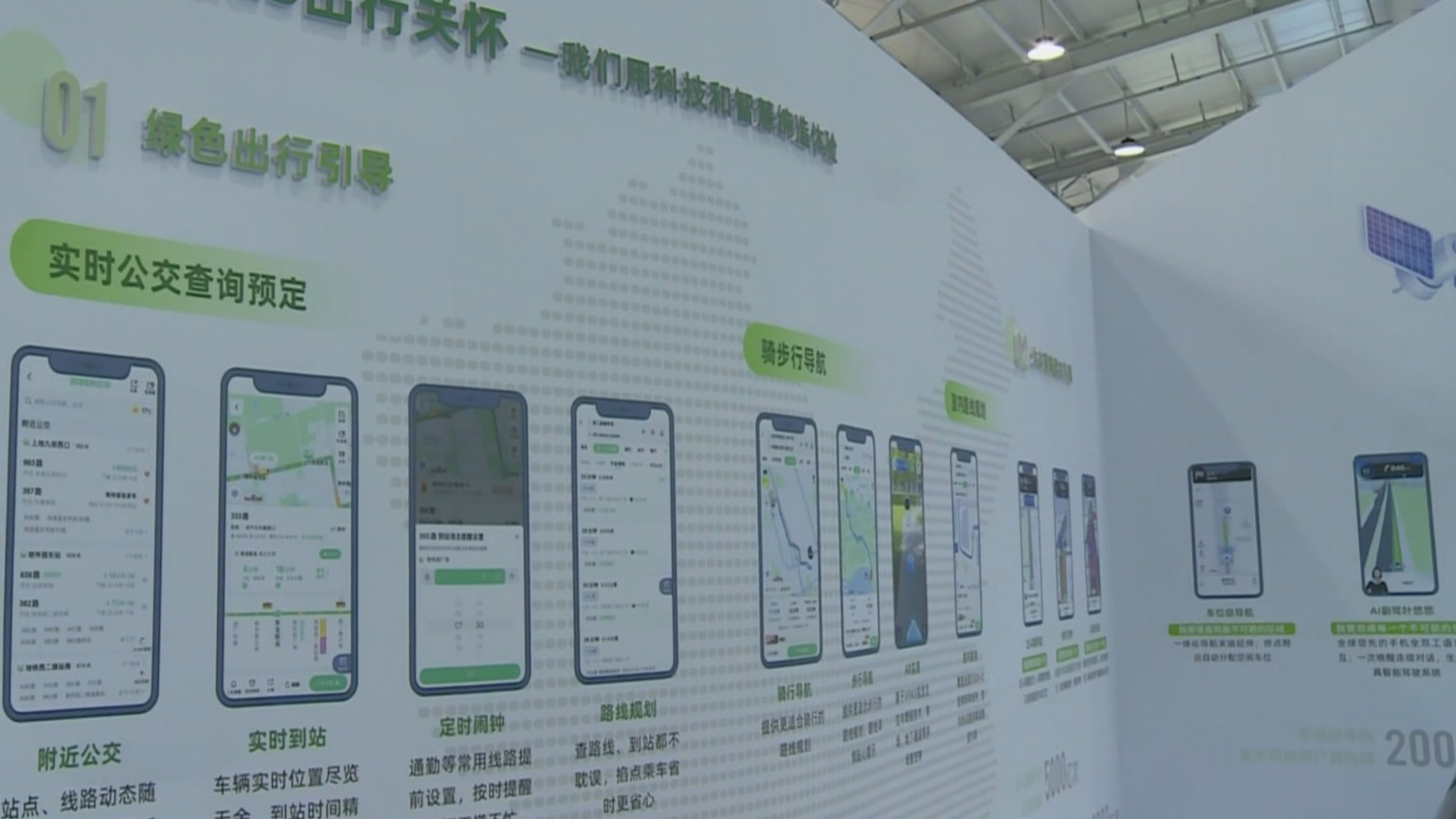 绿色出行“中国方案”获国际赞誉 北京MaaS实践荣膺联合国最佳案例集