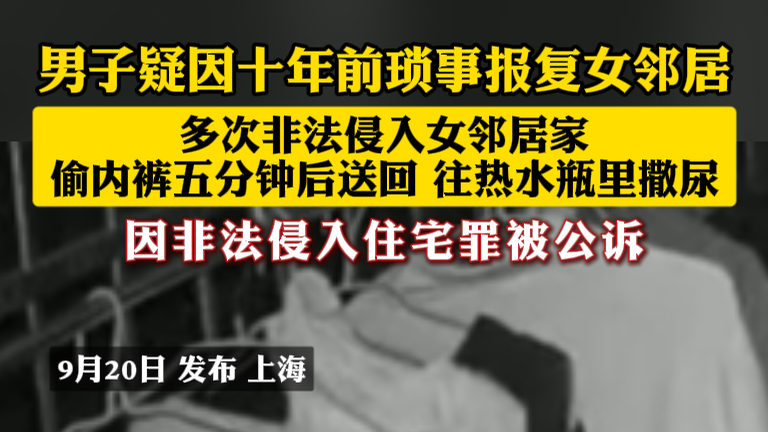男子疑因十年前琐事报复女邻居