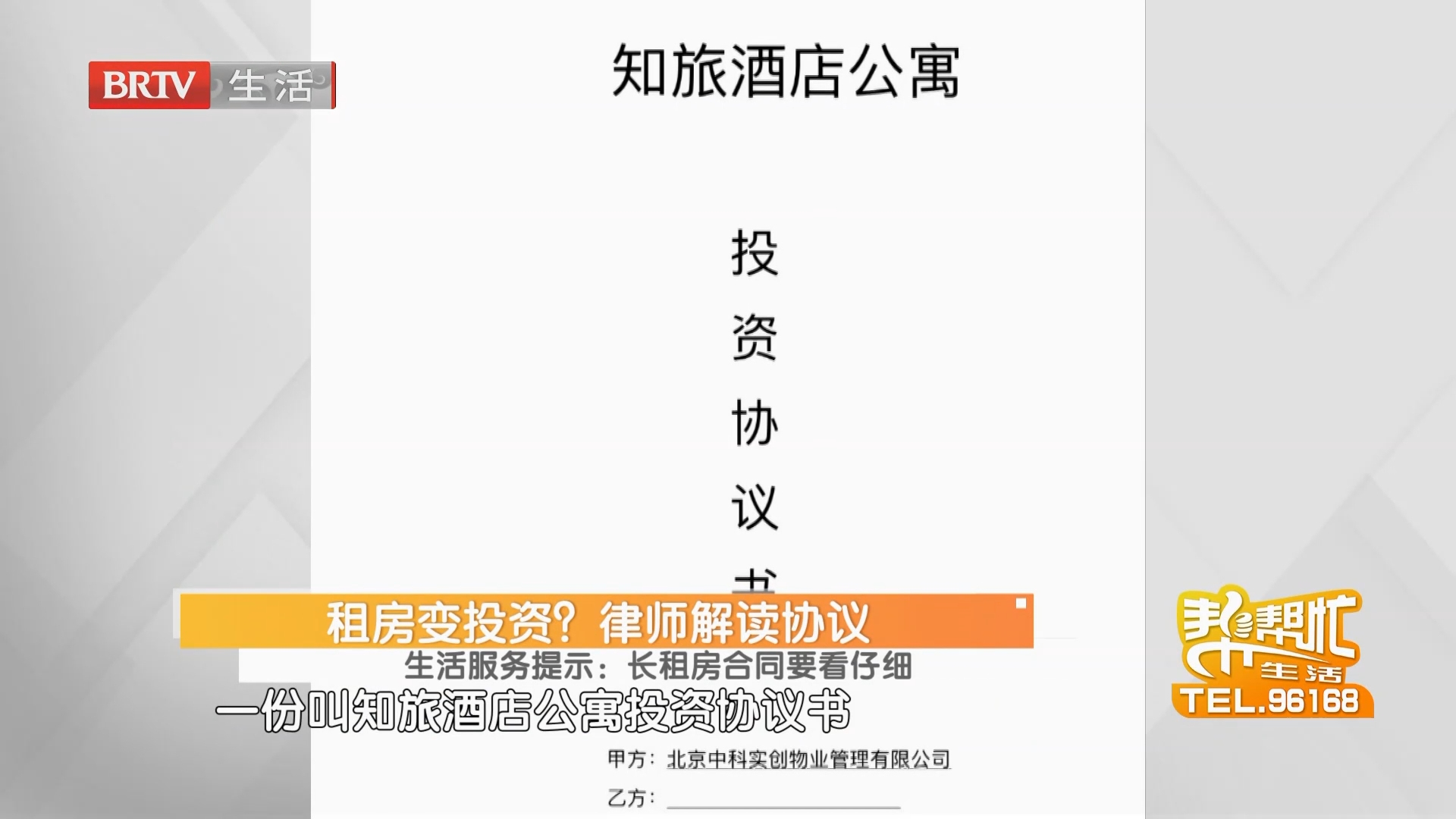 租房变投资？律师解读协议
