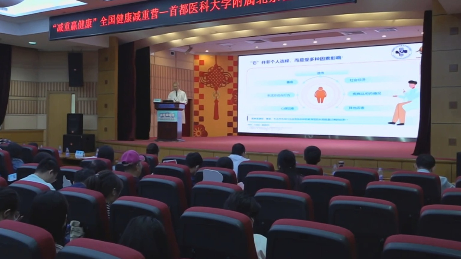北京启动健康减重营 直播破解肥胖难题