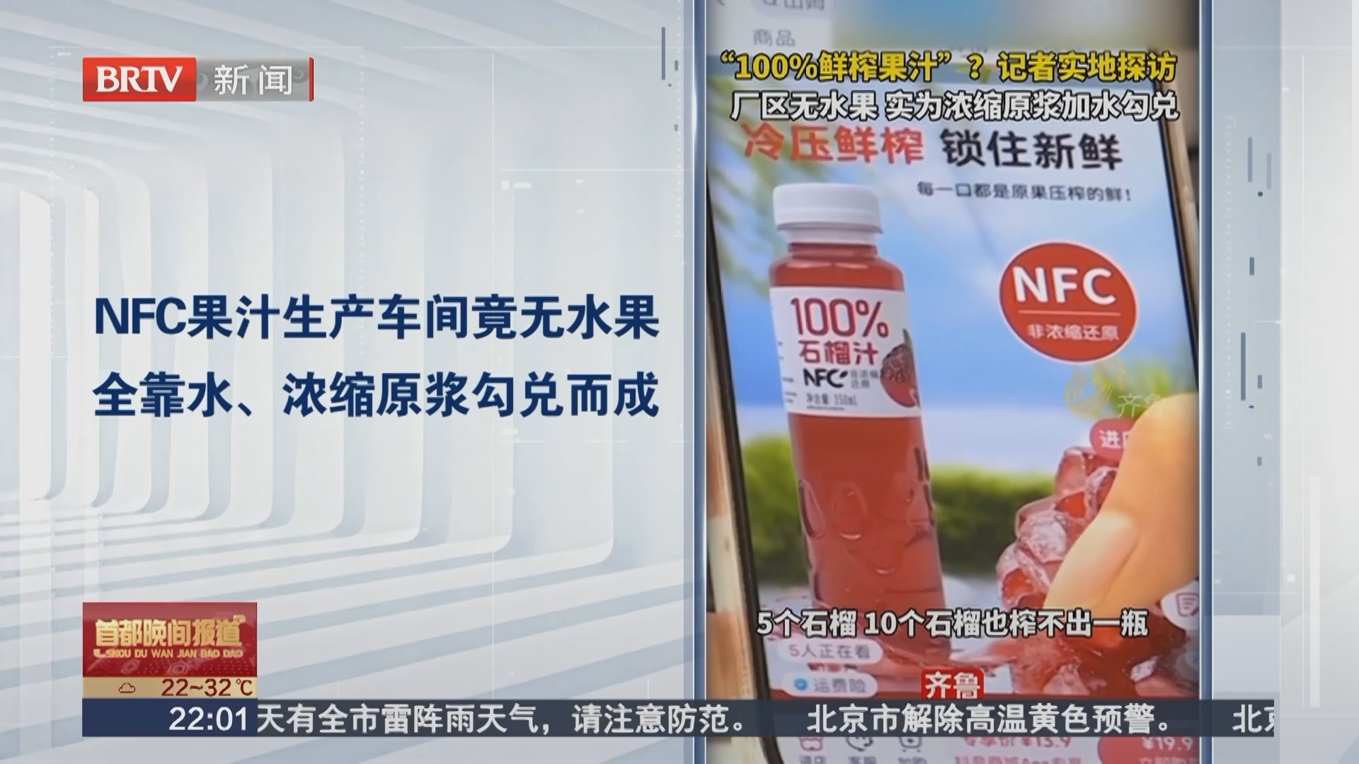 多家NFC果汁生产车间被曝没有水果 多家NFC果汁生产车间被曝没有水果