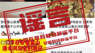 “安徽霍山现储量600公斤金矿”系谣言 “安徽霍山现储量600公斤金矿”系谣言