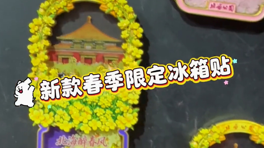 京城公园神仙文创集中上新!不用东奔西走,来朝阳公园一站逛遍精品好物 京城公园神仙文创集中上新!不用东奔西走,来朝阳公园一站逛遍精品好物