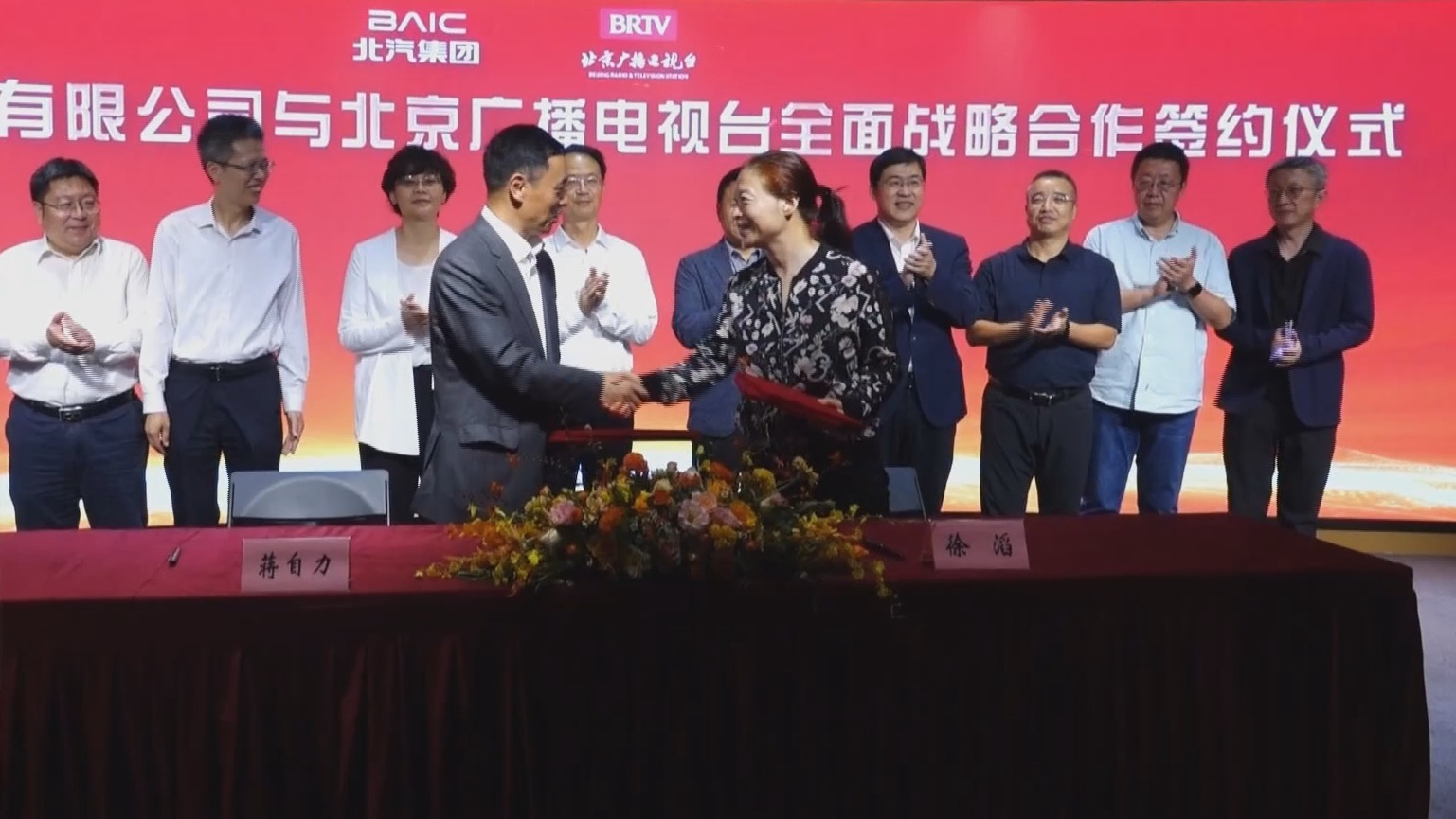 北汽集团与北京广播电视台开启全面战略合作