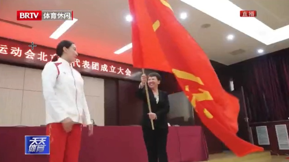 第十五届全运会北京市体育代表团正式成立