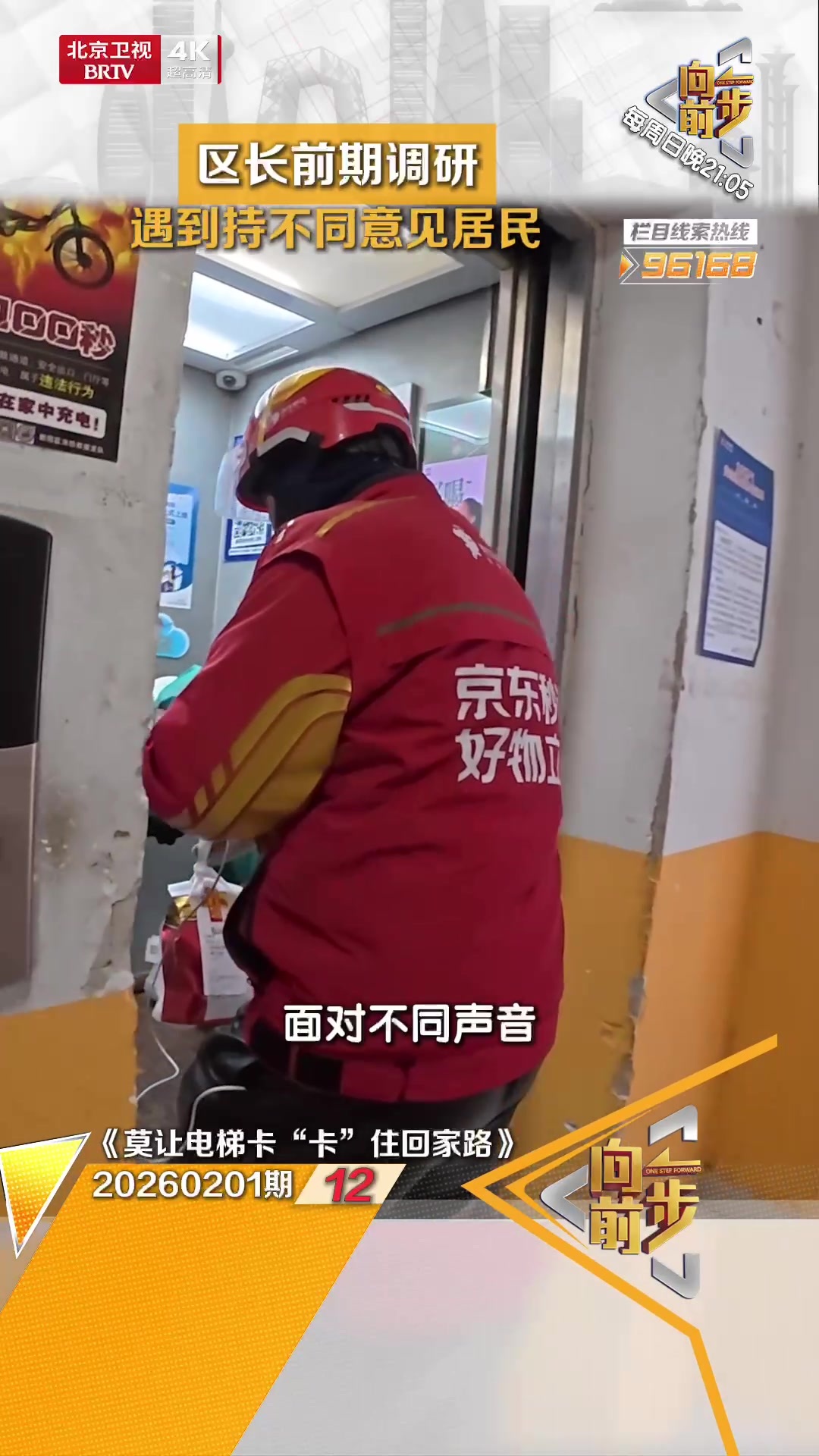 区长前期调研 遇到持不同意见居民