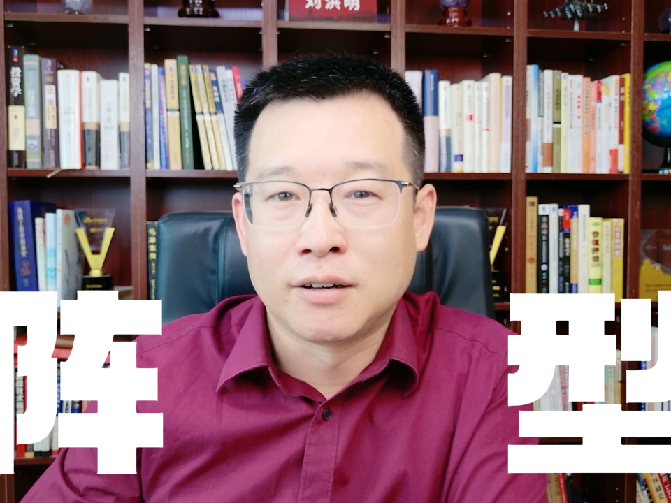 刘洪明：六月持仓主打“443”阵型