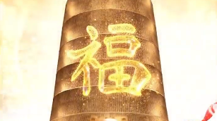 这份穿越600余年的“硬核祝福”敲钟即领！